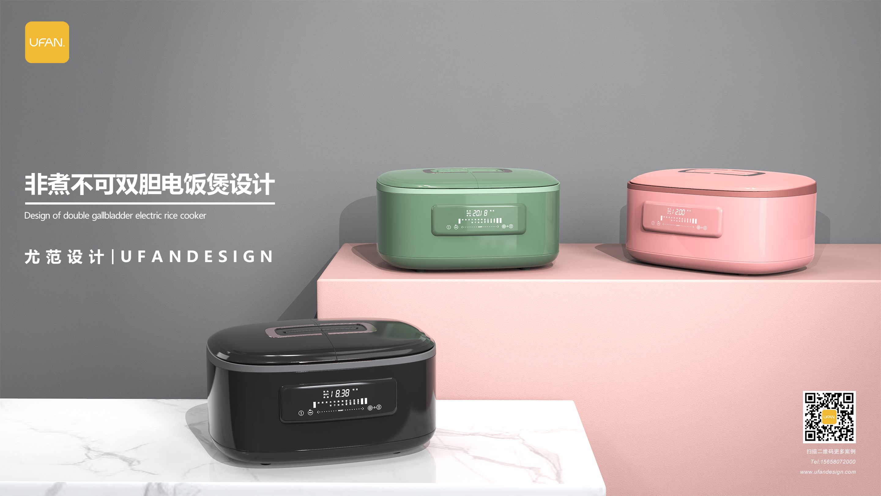 杭州尤范設計工業設計公司-電飯煲設計公司-電飯煲外觀設計.jpg