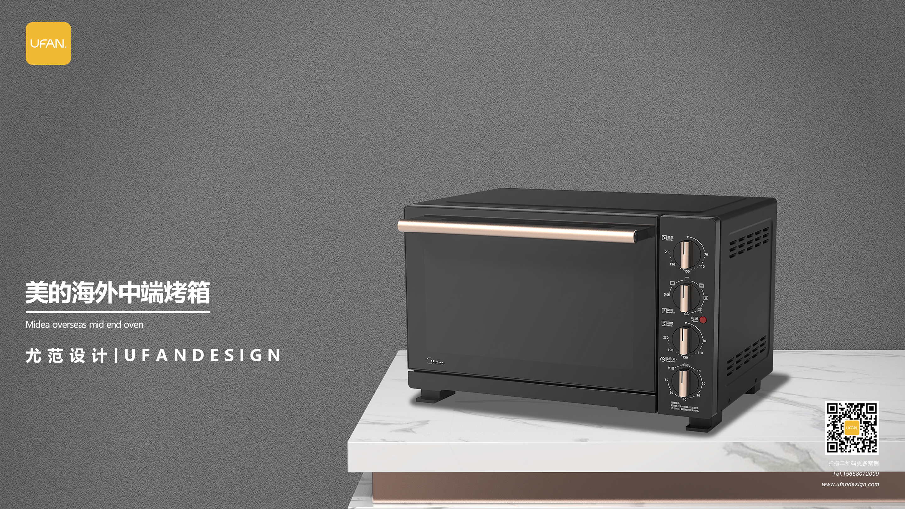 杭州尤范设计工业设计公司-烤箱设计公司-烤箱外观设计02.jpg