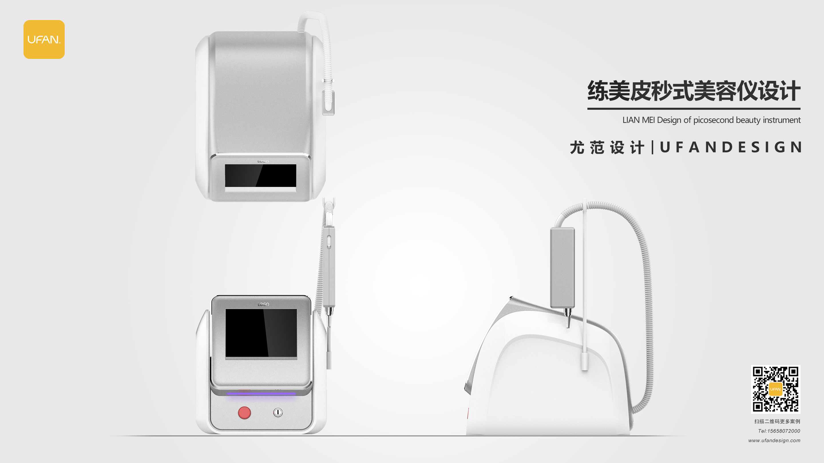 杭州尤范設計工業設計公司-美容儀設計公司-醫療器械外觀設計.jpg