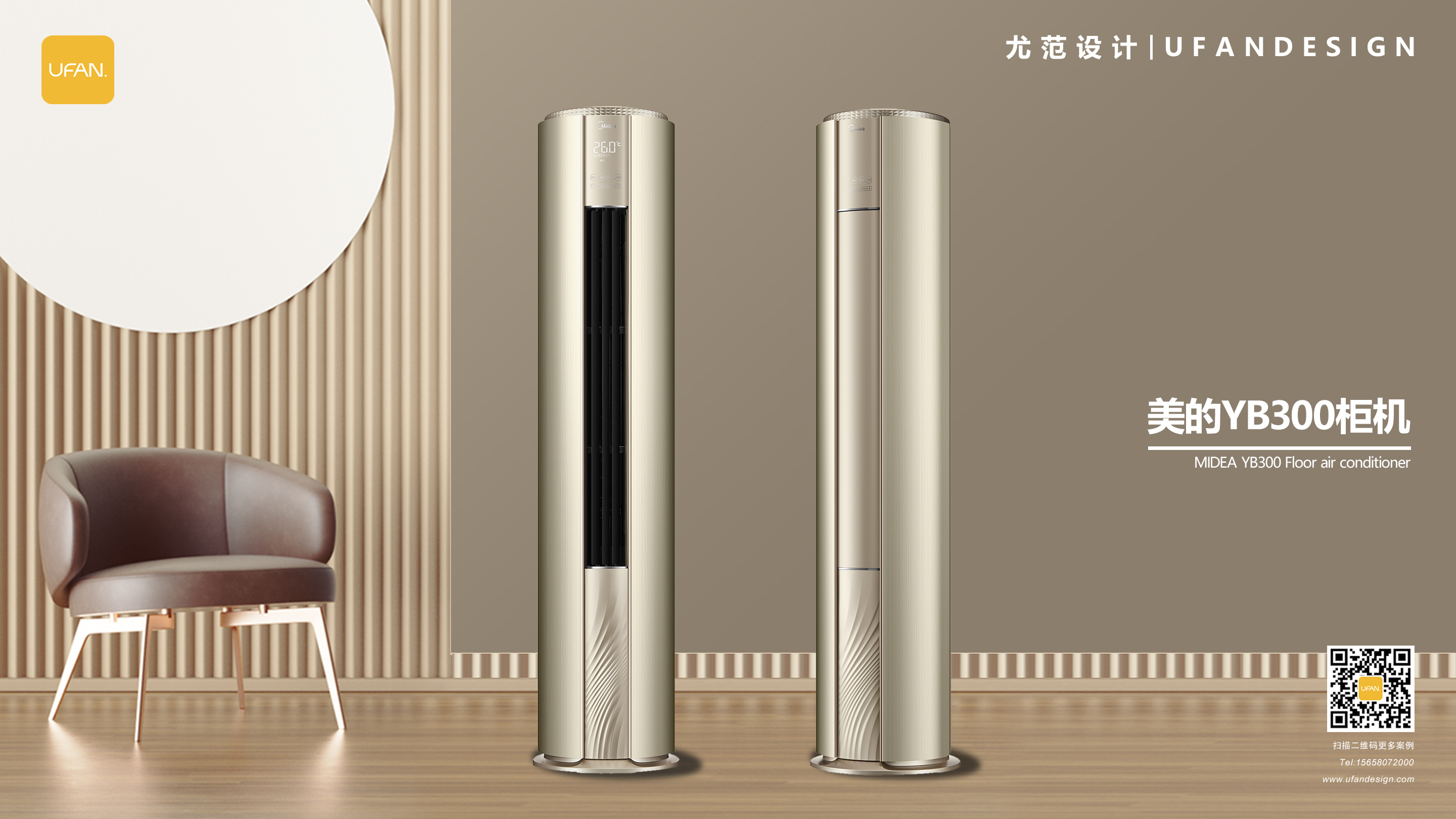 杭州尤范设计-杭州产品设计-制冷王柜机设计.jpg
