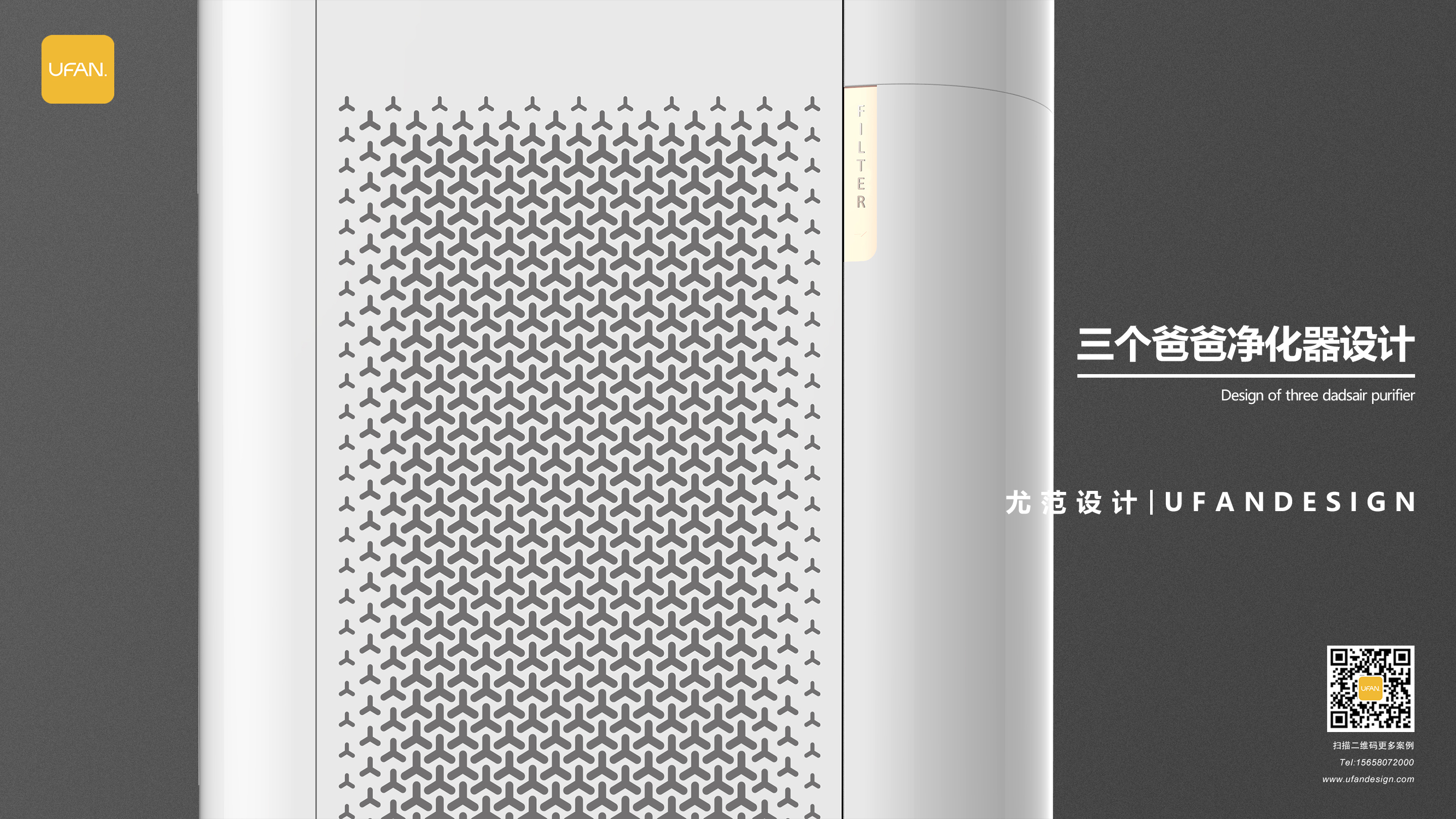 杭州尤范设计工业设计公司-净化器设计公司-净化器外观设计03.jpg