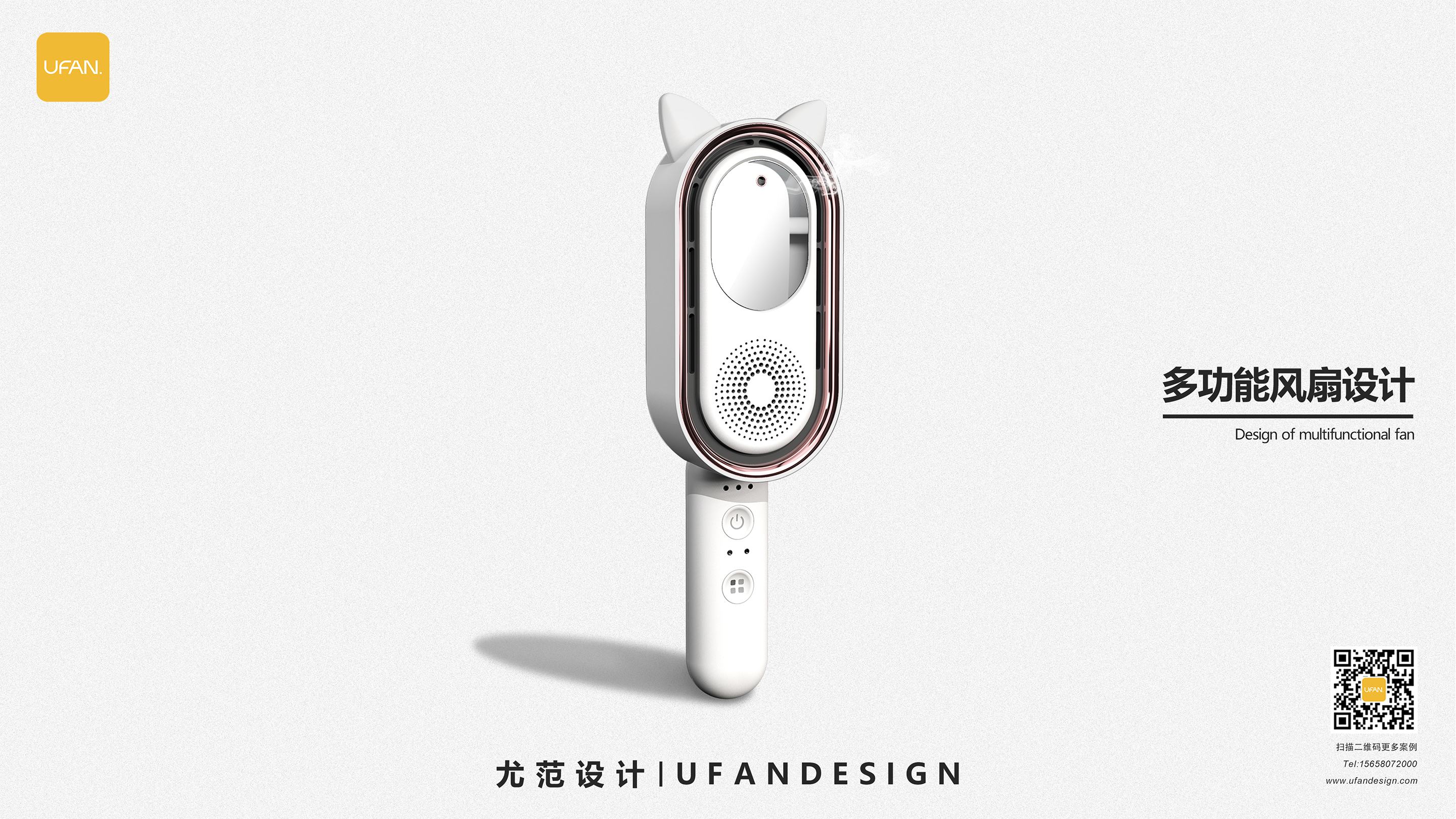 杭州尤范设计工业设计公司-小风扇设计公司-小风扇外观设计03.jpg